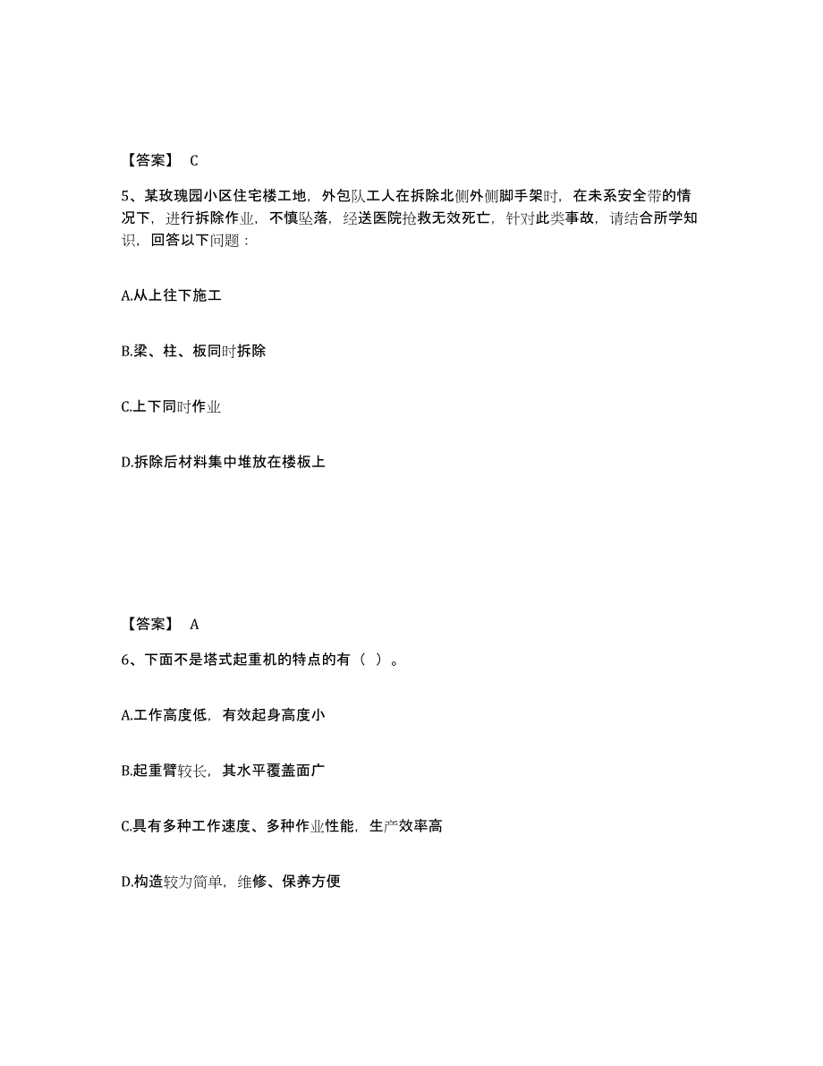 备考2025福建省三明市沙县安全员之B证（项目负责人）模拟考试试卷A卷含答案_第3页