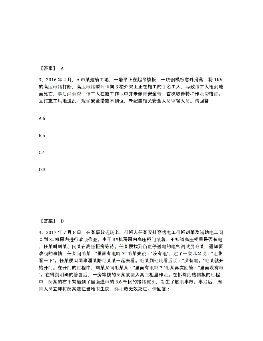 备考2025福建省福州市台江区安全员之B证（项目负责人）真题练习试卷B卷附答案_第2页