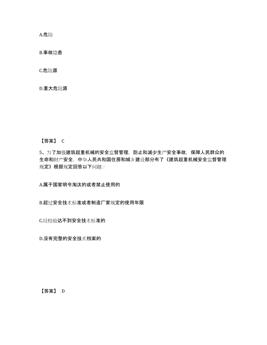 备考2025福建省福州市台江区安全员之B证（项目负责人）真题练习试卷B卷附答案_第3页