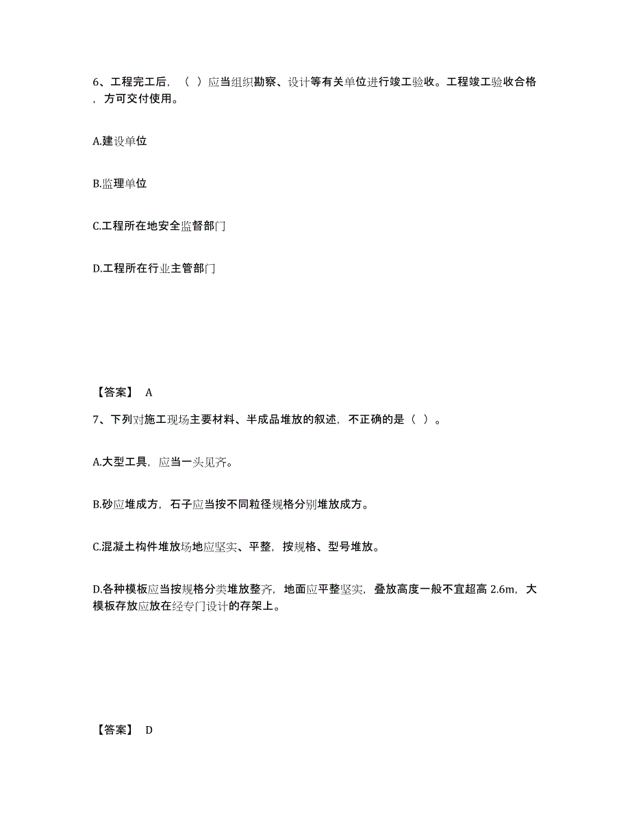 备考2025福建省福州市台江区安全员之B证（项目负责人）真题练习试卷B卷附答案_第4页