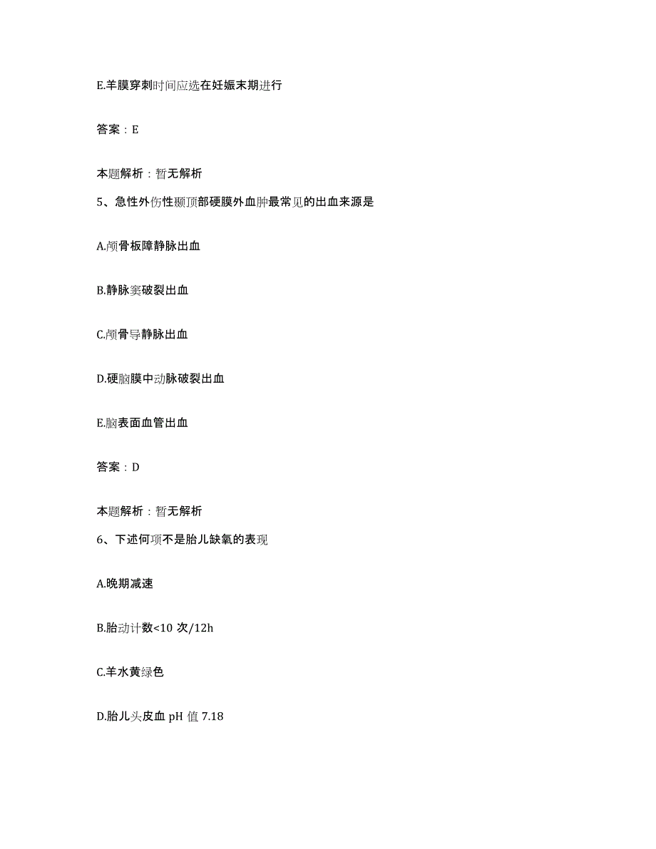 备考2025河南省郑州市郑州市第一人民医院合同制护理人员招聘通关考试题库带答案解析_第3页