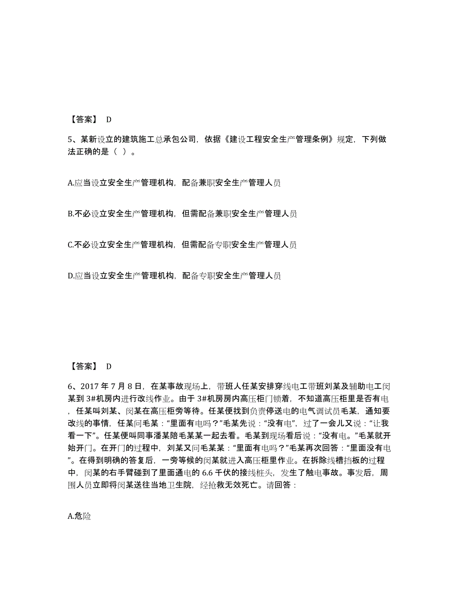 备考2025河南省平顶山市叶县安全员之B证（项目负责人）自测模拟预测题库_第3页