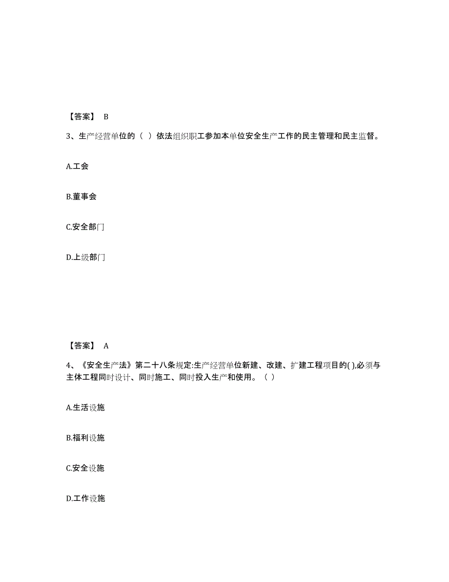 备考2025陕西省安康市旬阳县安全员之B证（项目负责人）能力检测试卷A卷附答案_第2页