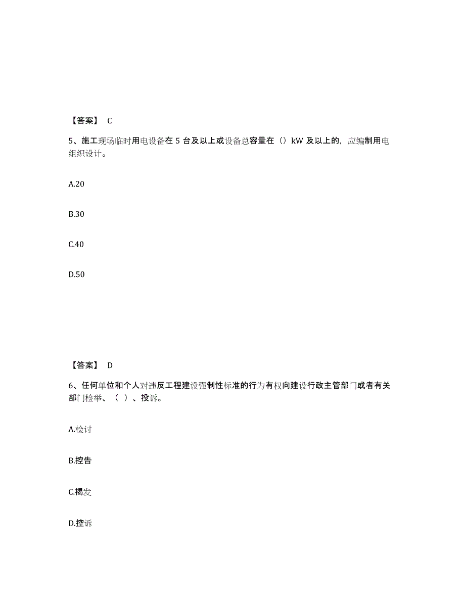 备考2025陕西省安康市旬阳县安全员之B证（项目负责人）能力检测试卷A卷附答案_第3页