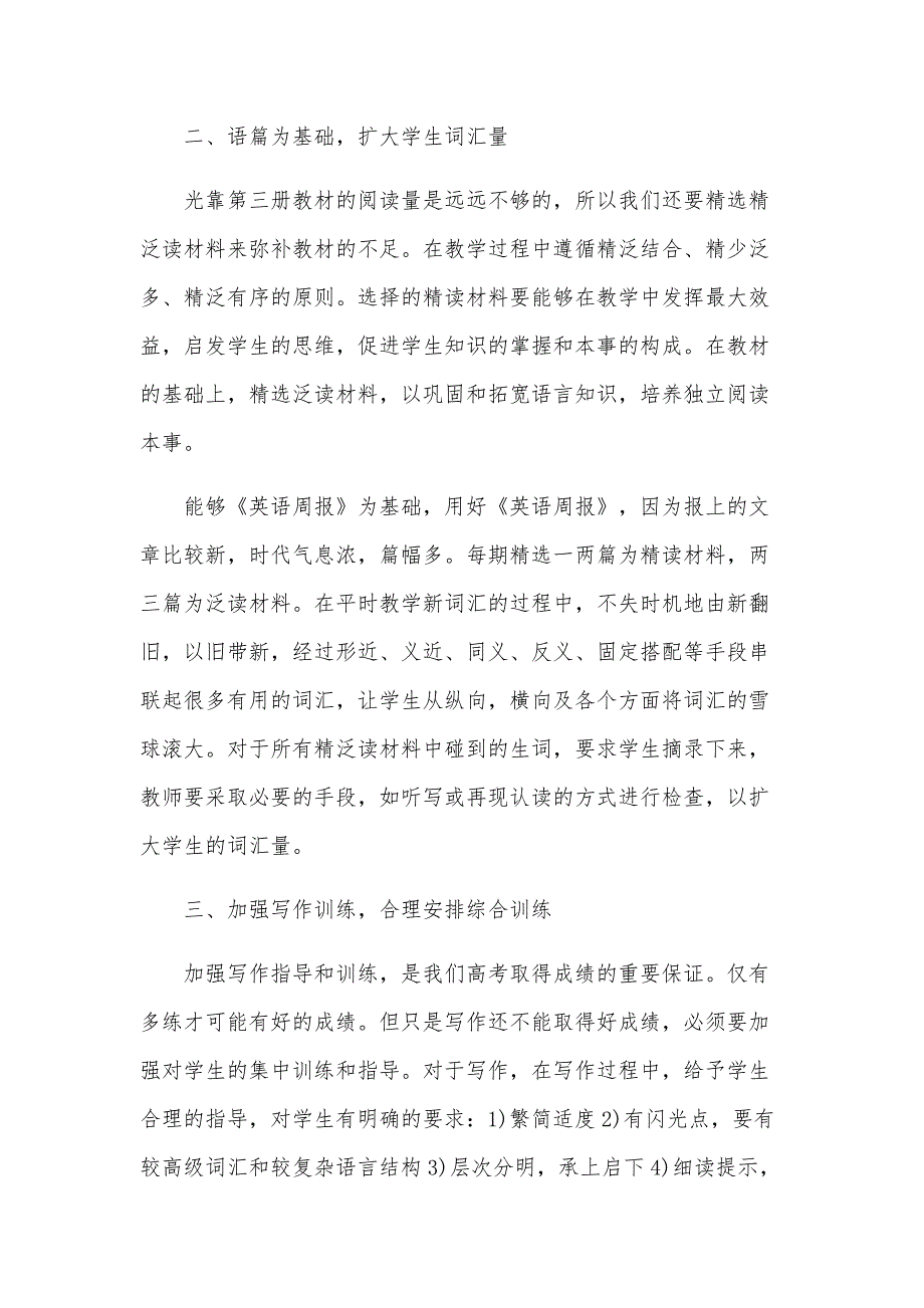 高三英语教学工作评价（32篇）_第2页