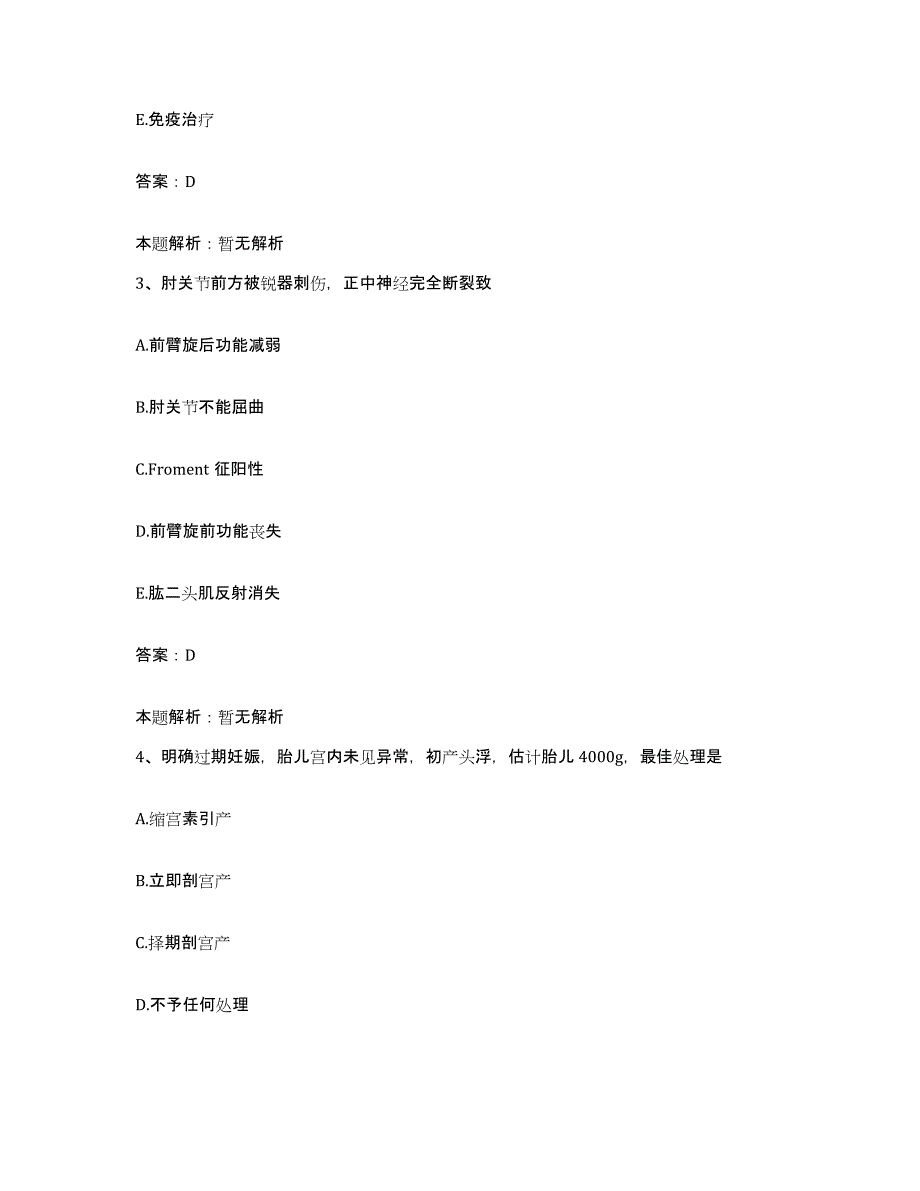 备考2025河南省郑州市郑州市糖尿病医院合同制护理人员招聘全真模拟考试试卷A卷含答案_第2页