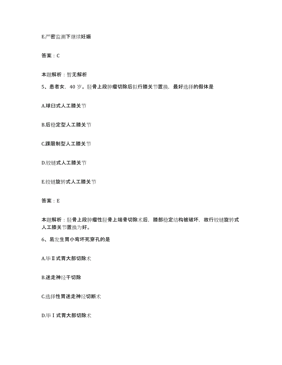 备考2025河南省郑州市郑州市糖尿病医院合同制护理人员招聘全真模拟考试试卷A卷含答案_第3页