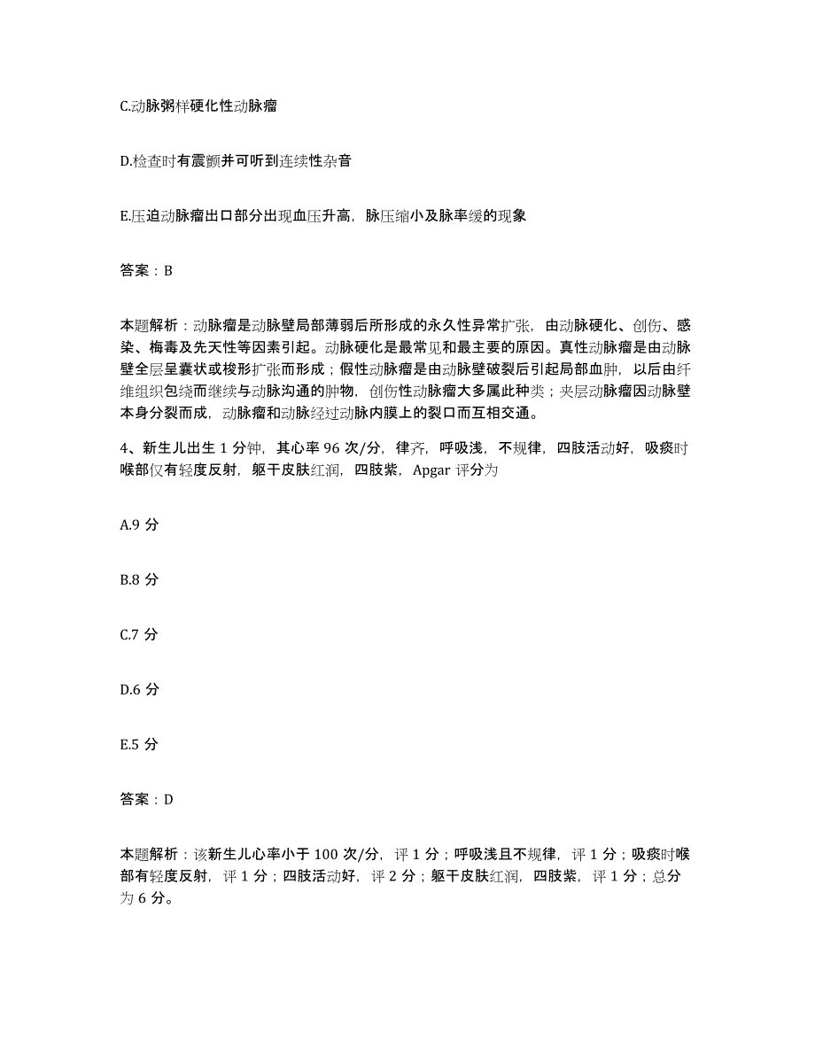 备考2025浙江省奉化市人民医院合同制护理人员招聘真题练习试卷A卷附答案_第2页