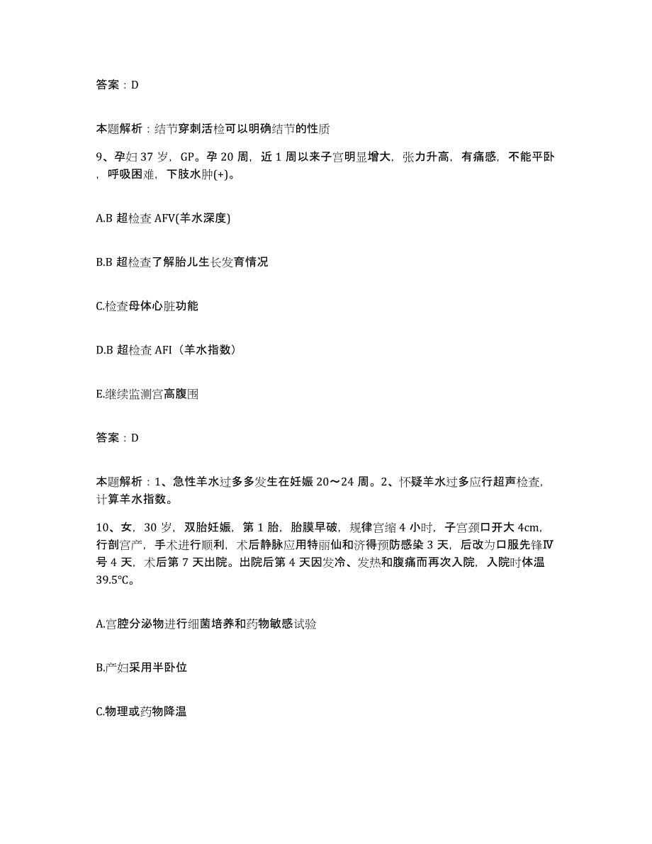 备考2025浙江省奉化市人民医院合同制护理人员招聘真题练习试卷A卷附答案_第5页