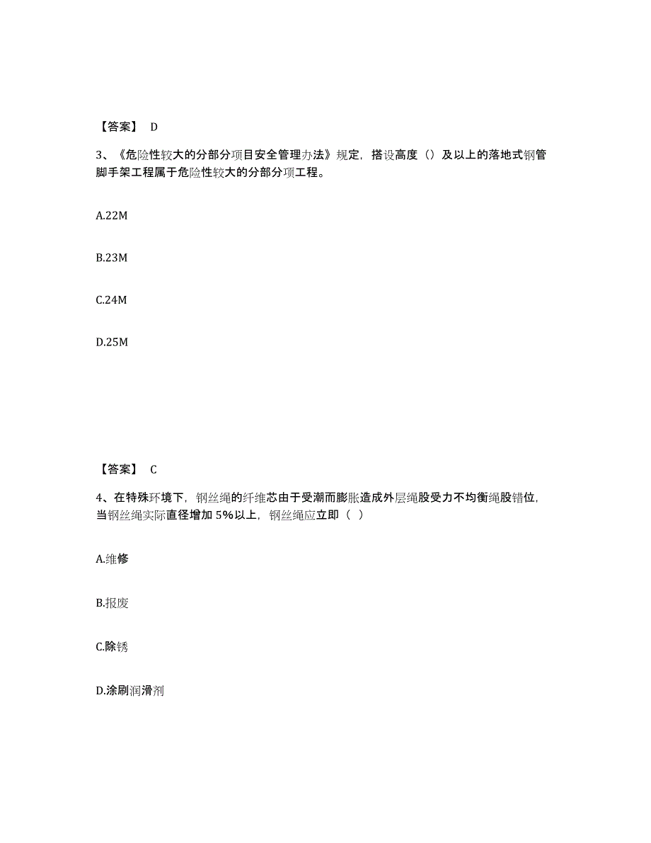 备考2025湖北省荆州市沙市区安全员之B证（项目负责人）提升训练试卷B卷附答案_第2页