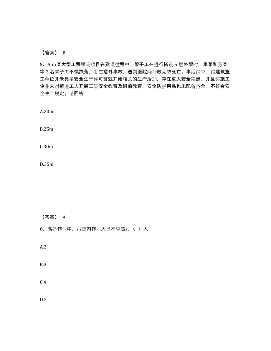 备考2025湖北省荆州市沙市区安全员之B证（项目负责人）提升训练试卷B卷附答案_第3页