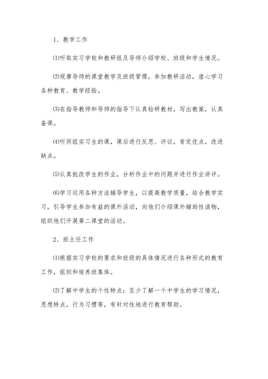 初一教育实习报告_第5页