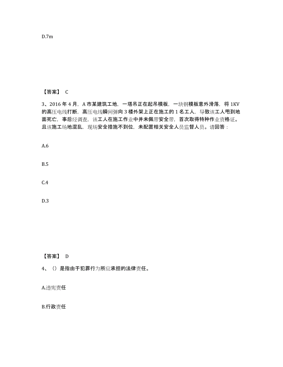 备考2025陕西省宝鸡市安全员之B证（项目负责人）练习题及答案_第2页