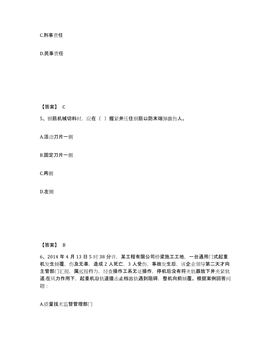 备考2025陕西省宝鸡市安全员之B证（项目负责人）练习题及答案_第3页
