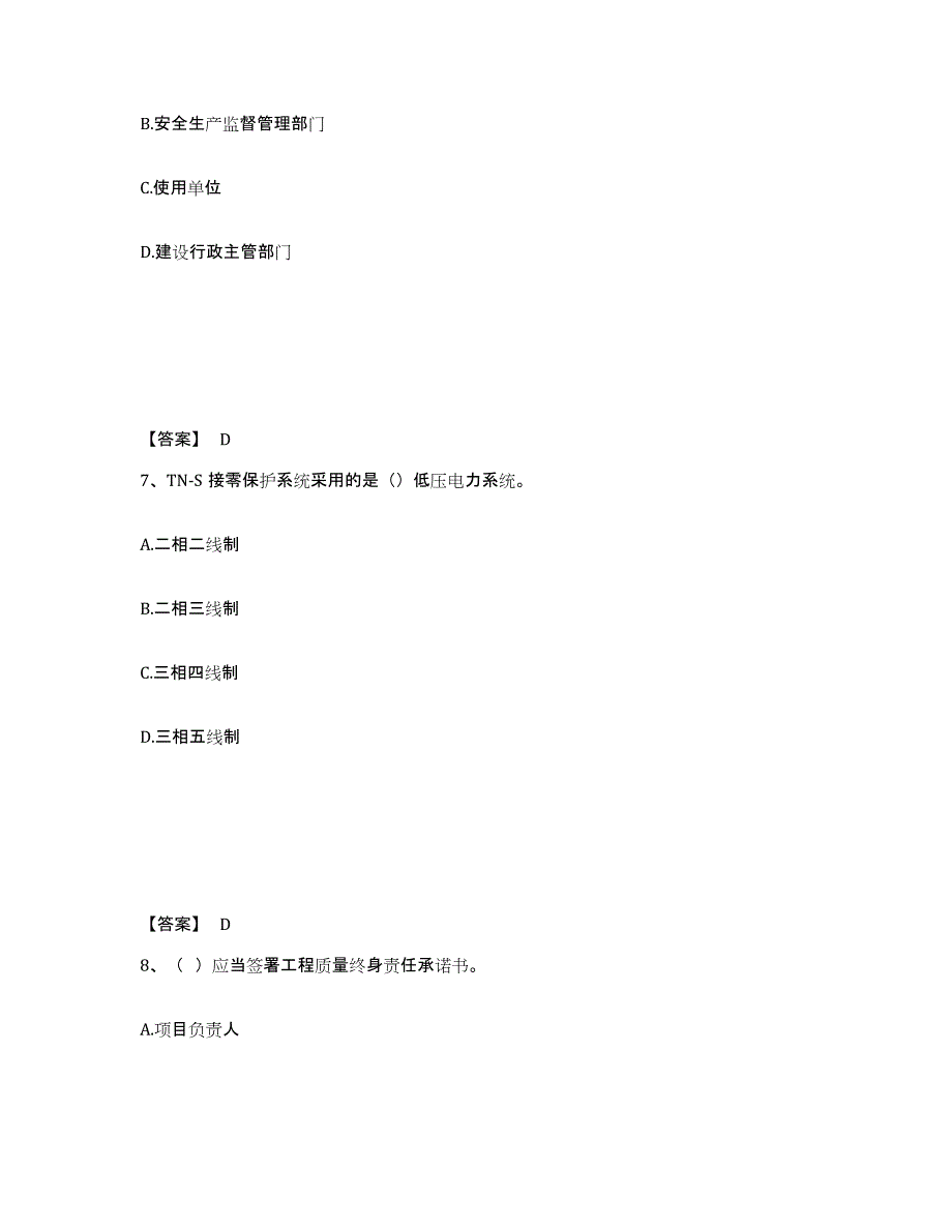 备考2025陕西省宝鸡市安全员之B证（项目负责人）练习题及答案_第4页