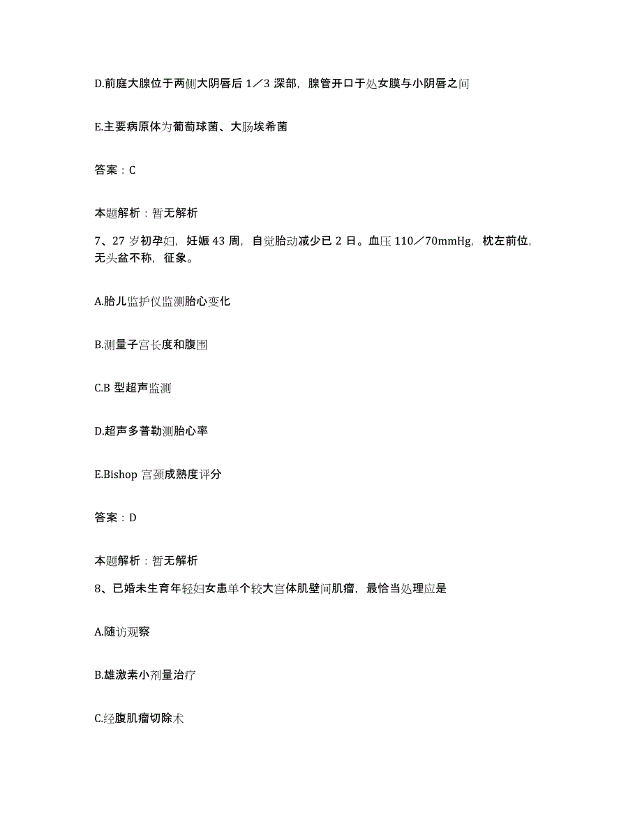 备考2025河南省鹤壁市第一人民医院合同制护理人员招聘高分题库附答案_第4页