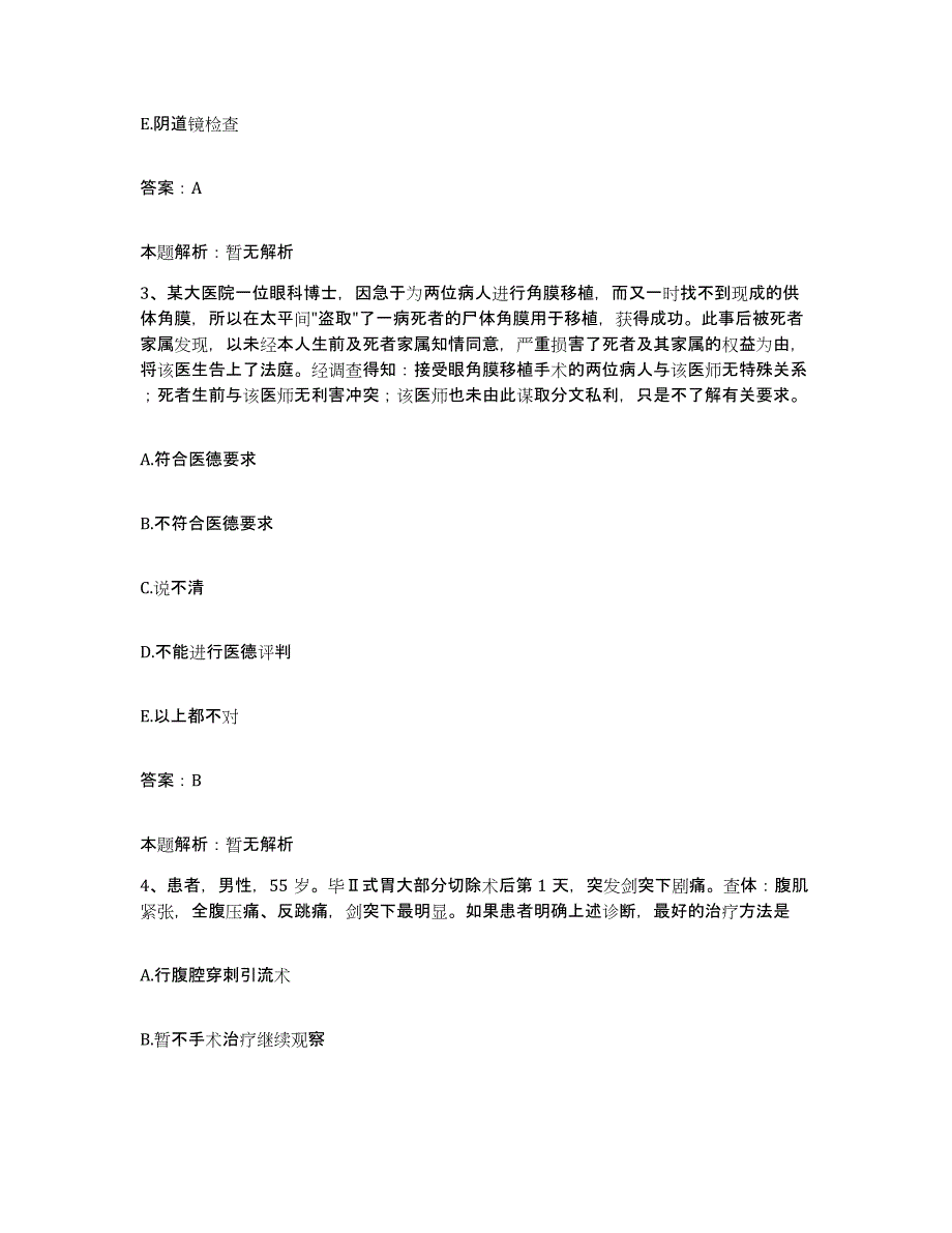 备考2025浙江省临安市昌化镇中医骨伤科医院合同制护理人员招聘全真模拟考试试卷A卷含答案_第2页