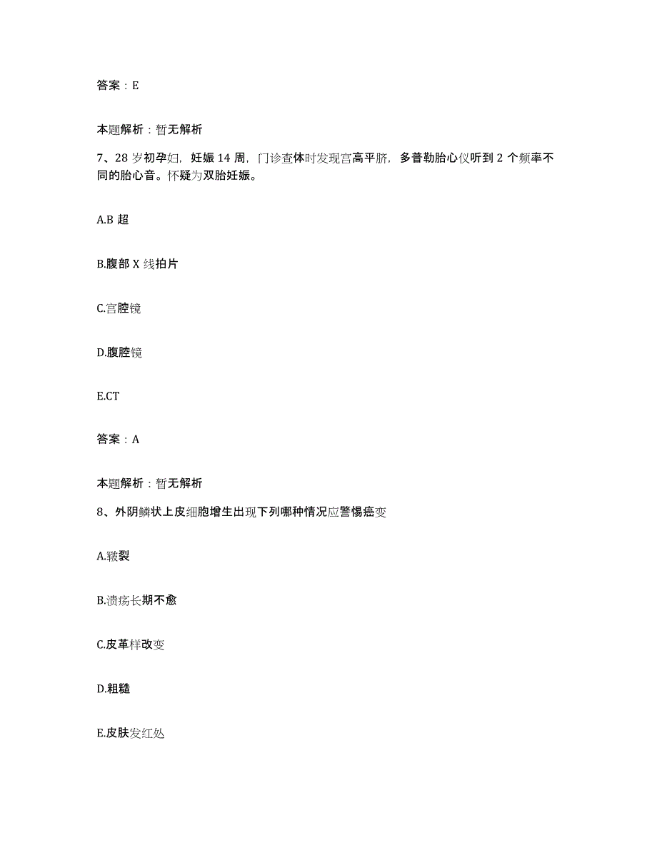 备考2025浙江省武义县妇幼保健院合同制护理人员招聘练习题及答案_第4页