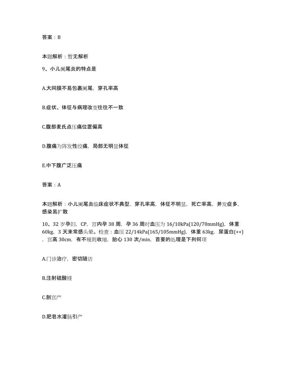 备考2025浙江省武义县妇幼保健院合同制护理人员招聘练习题及答案_第5页