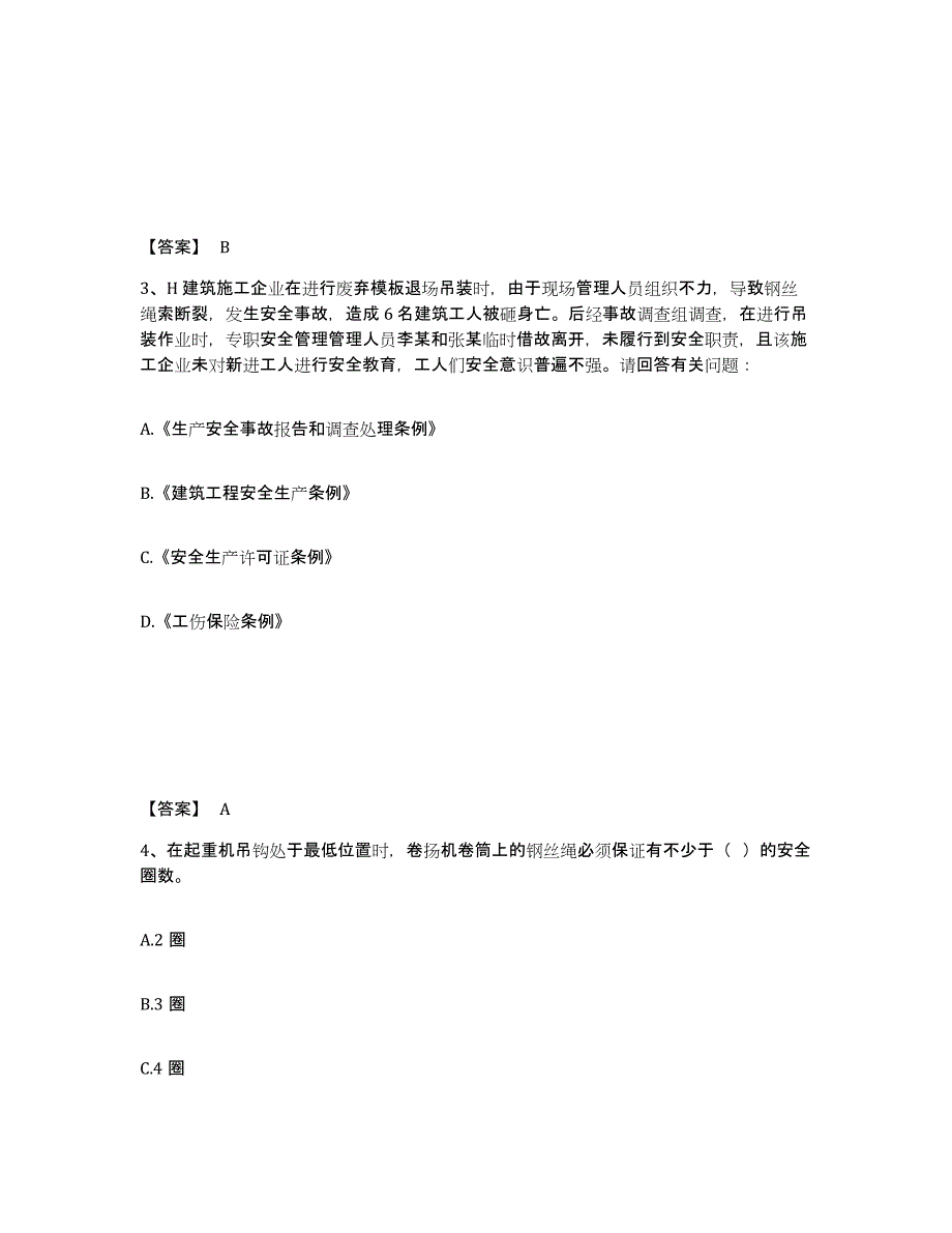 备考2025甘肃省兰州市榆中县安全员之B证（项目负责人）考试题库_第2页