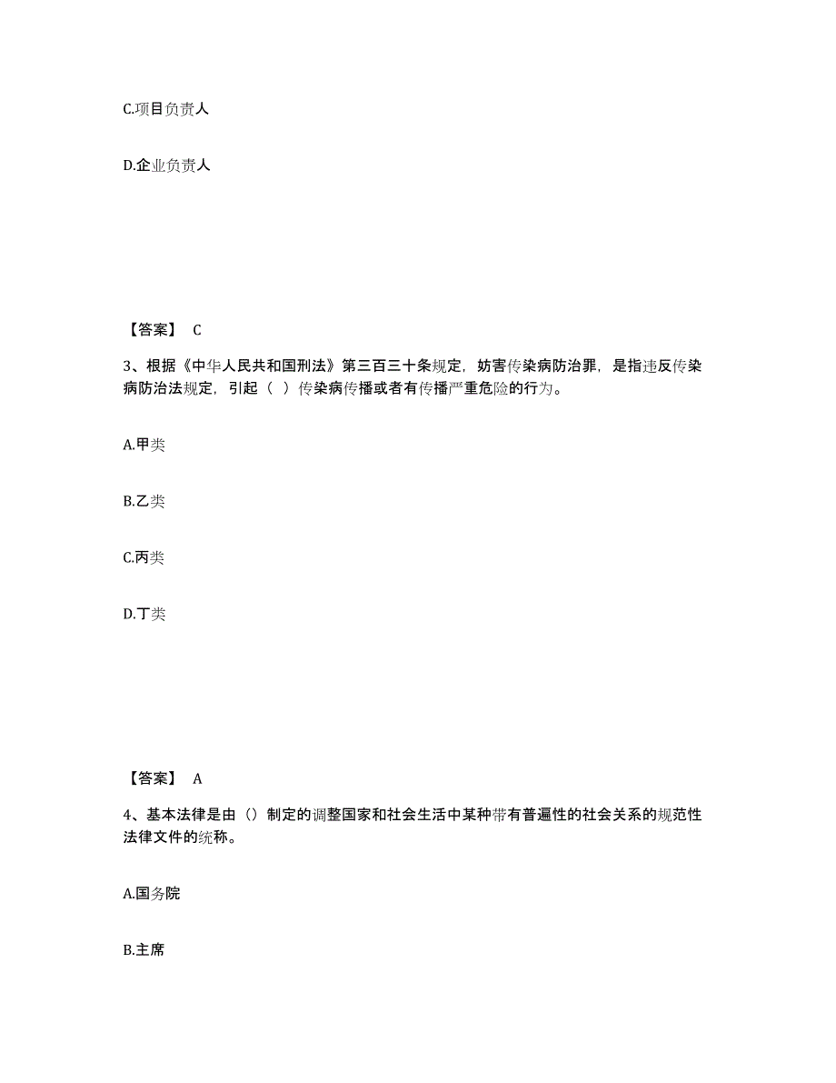 备考2025河南省鹤壁市浚县安全员之B证（项目负责人）能力测试试卷A卷附答案_第2页