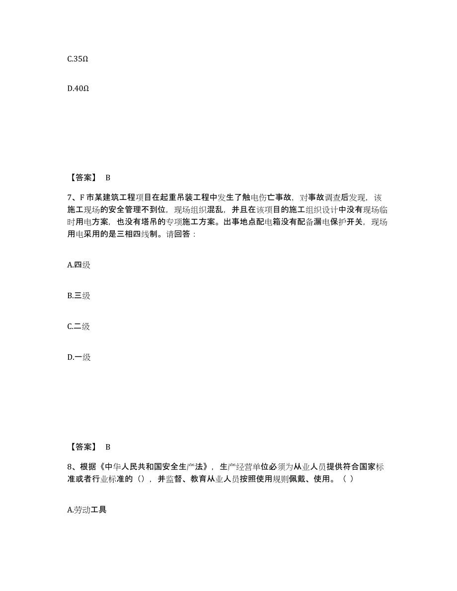 备考2025河南省鹤壁市浚县安全员之B证（项目负责人）能力测试试卷A卷附答案_第4页