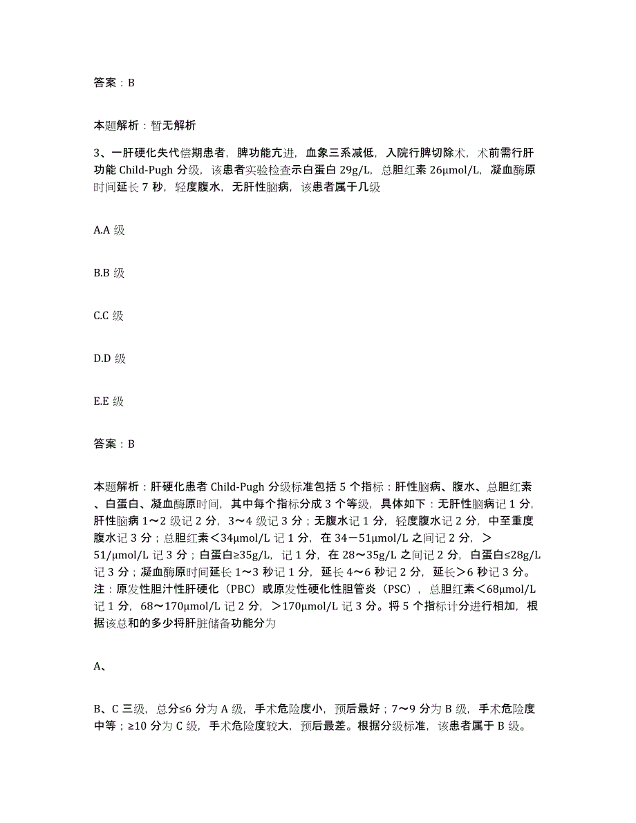 备考2025辽宁省鞍山市铁东区口腔医院合同制护理人员招聘题库附答案（典型题）_第2页