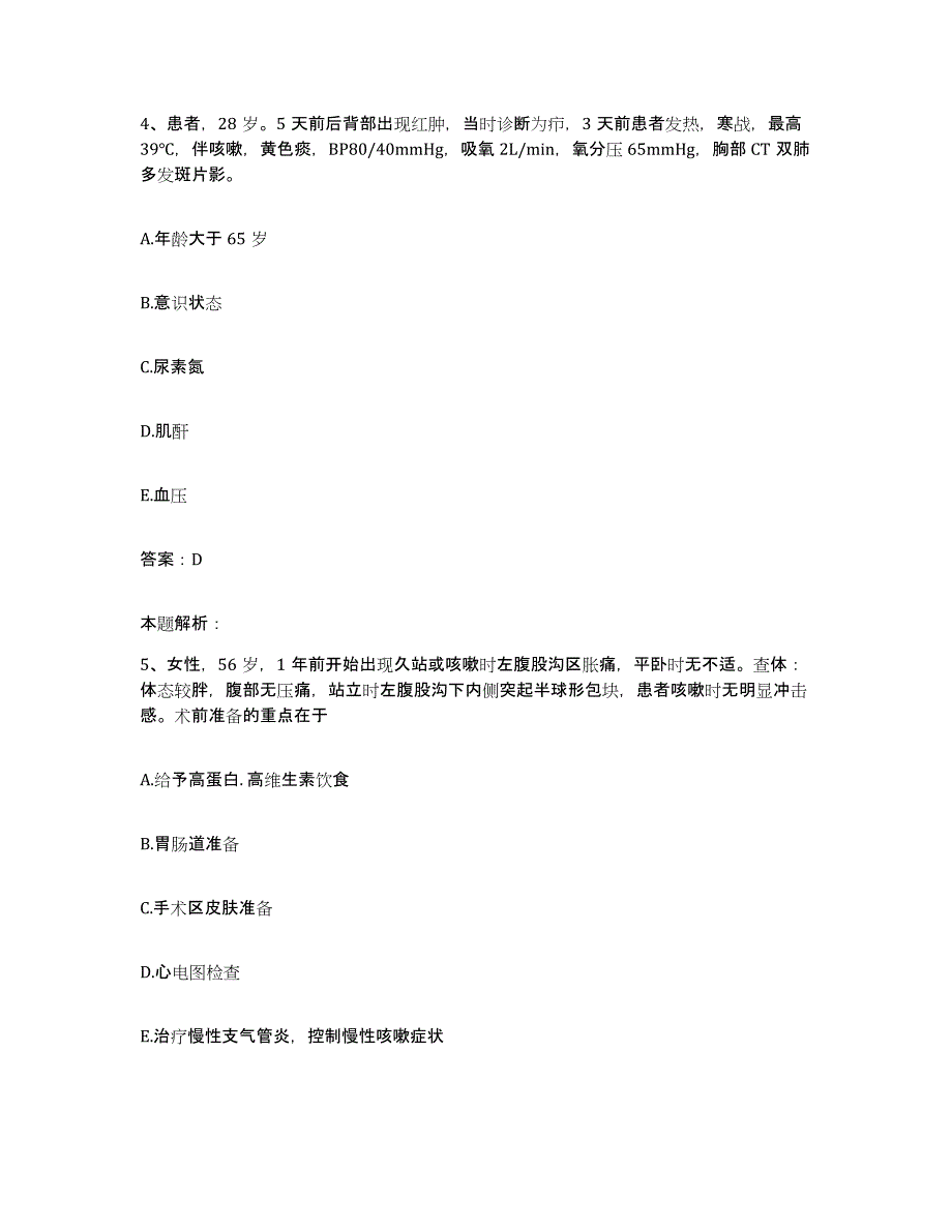 备考2025辽宁省鞍山市铁东区口腔医院合同制护理人员招聘题库附答案（典型题）_第3页