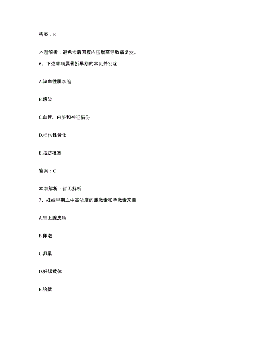 备考2025辽宁省鞍山市铁东区口腔医院合同制护理人员招聘题库附答案（典型题）_第4页