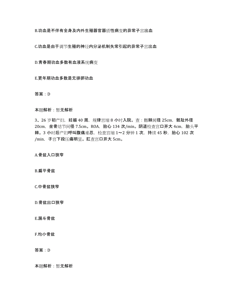 备考2025辽宁省沈阳市沈阳铁路工程处医院合同制护理人员招聘能力提升试卷A卷附答案_第2页