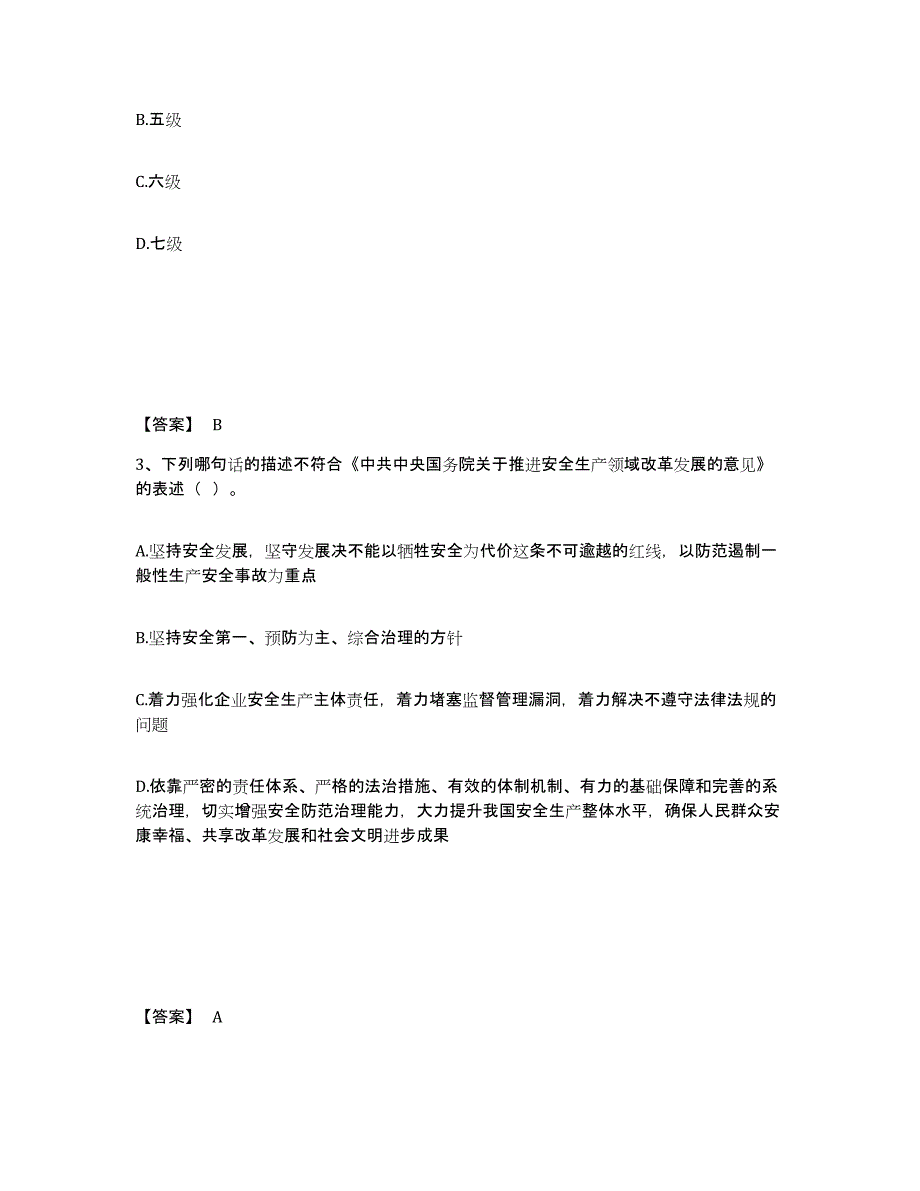 备考2025河南省郑州市荥阳市安全员之B证（项目负责人）模拟考试试卷B卷含答案_第2页