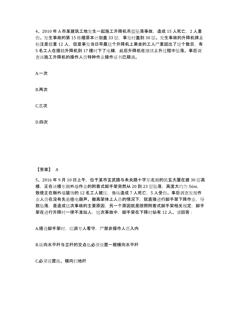 备考2025河南省郑州市荥阳市安全员之B证（项目负责人）模拟考试试卷B卷含答案_第3页