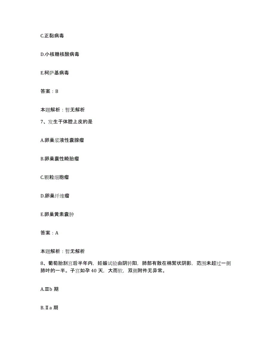 备考2025浙江省台州市椒江区中医院合同制护理人员招聘每日一练试卷B卷含答案_第4页