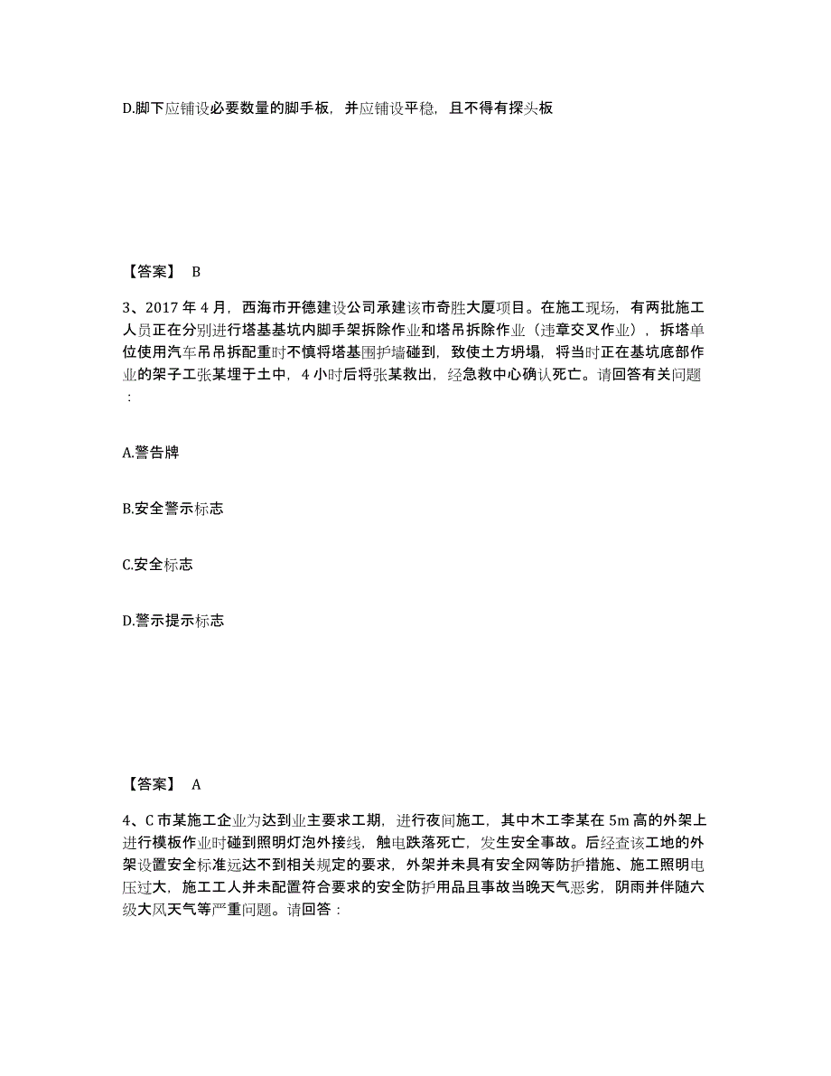 备考2025湖北省宜昌市五峰土家族自治县安全员之B证（项目负责人）押题练习试题B卷含答案_第2页