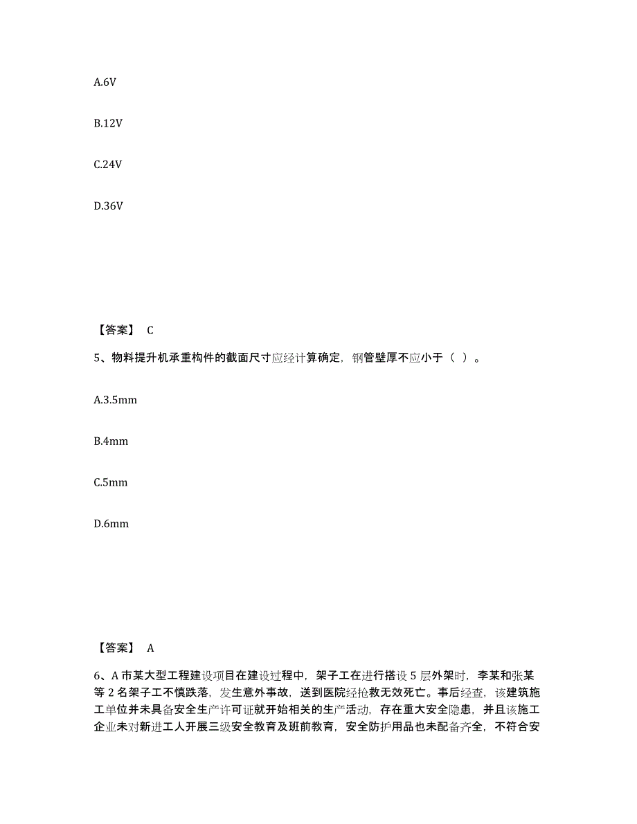 备考2025湖北省宜昌市五峰土家族自治县安全员之B证（项目负责人）押题练习试题B卷含答案_第3页