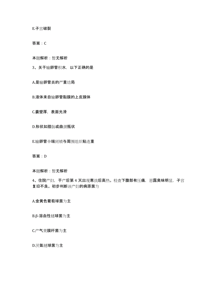 备考2025浙江省丽水市人民医院合同制护理人员招聘题库及答案_第2页