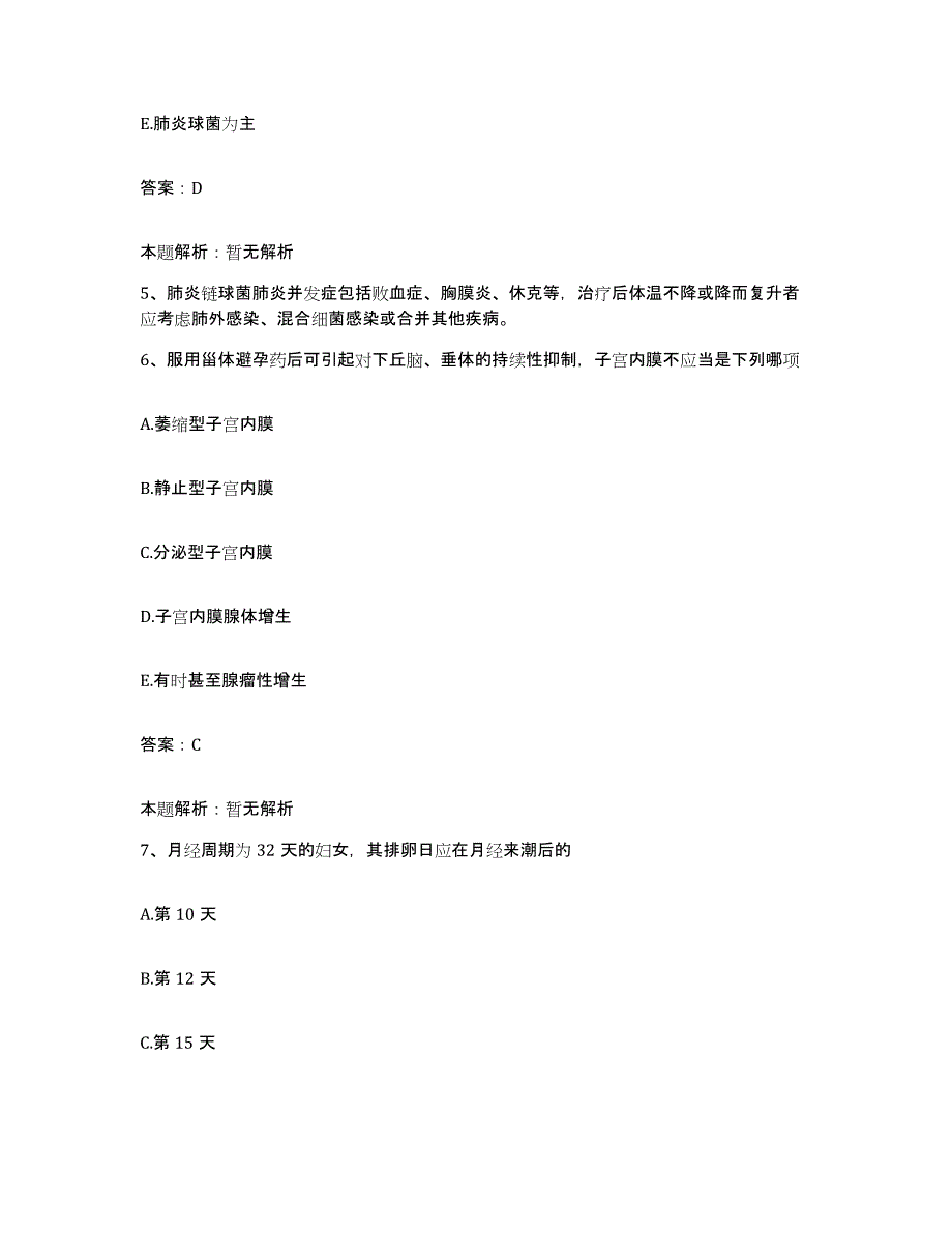 备考2025浙江省丽水市人民医院合同制护理人员招聘题库及答案_第3页