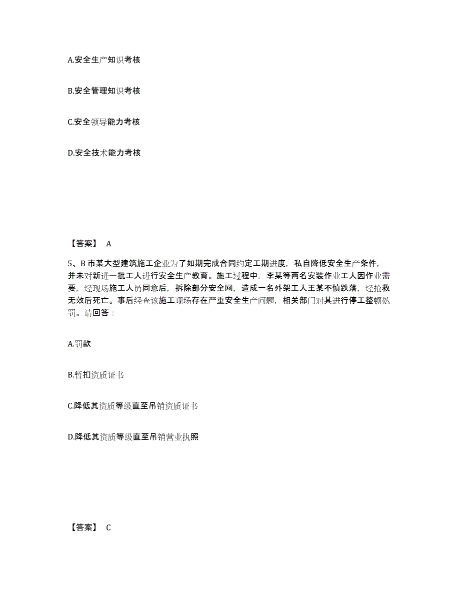 备考2025江西省萍乡市莲花县安全员之B证（项目负责人）自测模拟预测题库_第3页