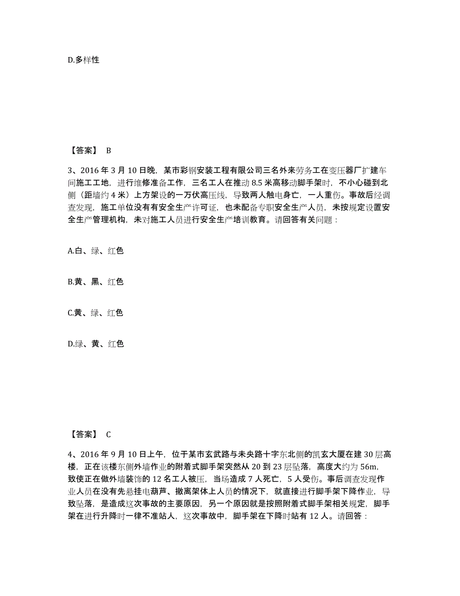 备考2025江西省宜春市上高县安全员之B证（项目负责人）模拟考试试卷A卷含答案_第2页