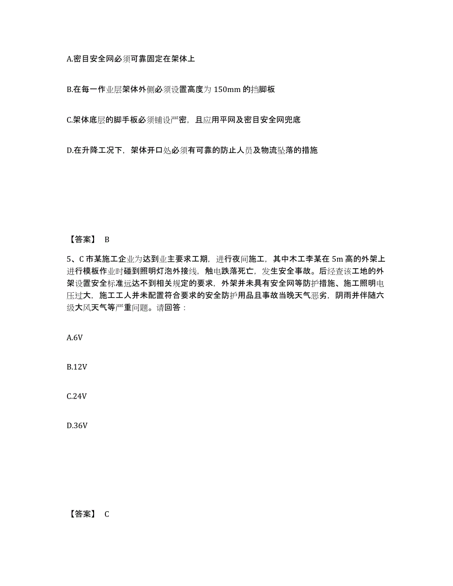 备考2025江西省宜春市上高县安全员之B证（项目负责人）模拟考试试卷A卷含答案_第3页