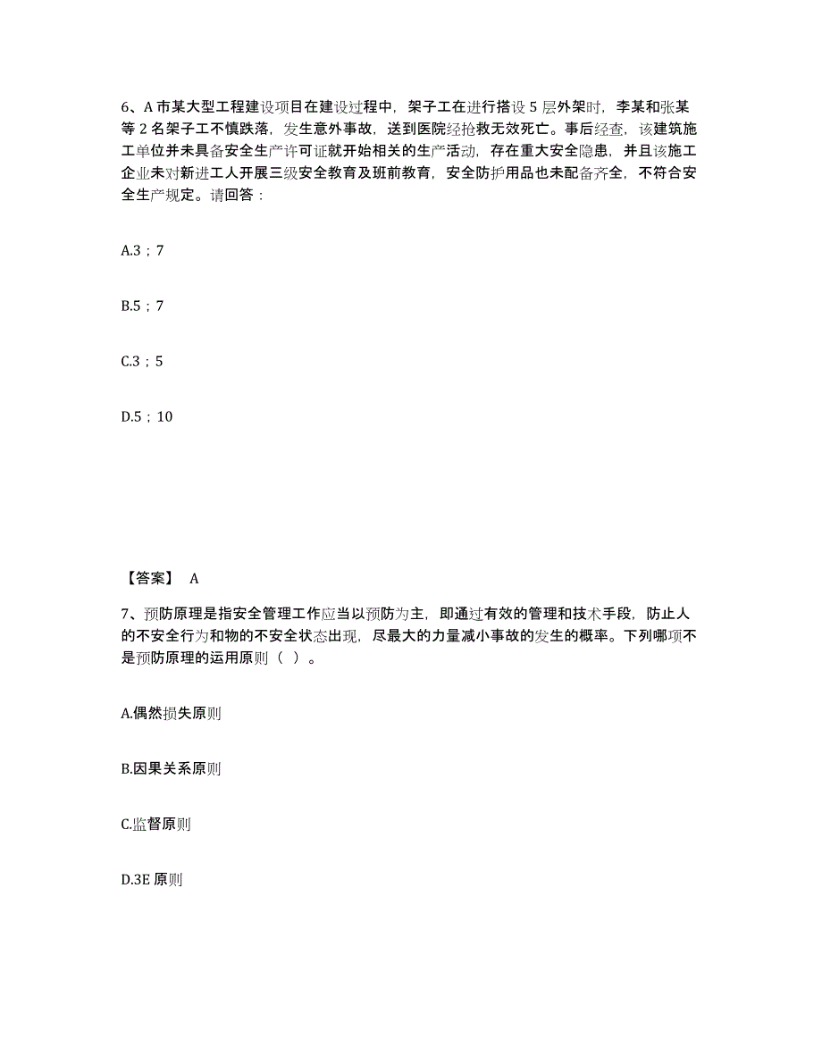 备考2025江西省宜春市上高县安全员之B证（项目负责人）模拟考试试卷A卷含答案_第4页