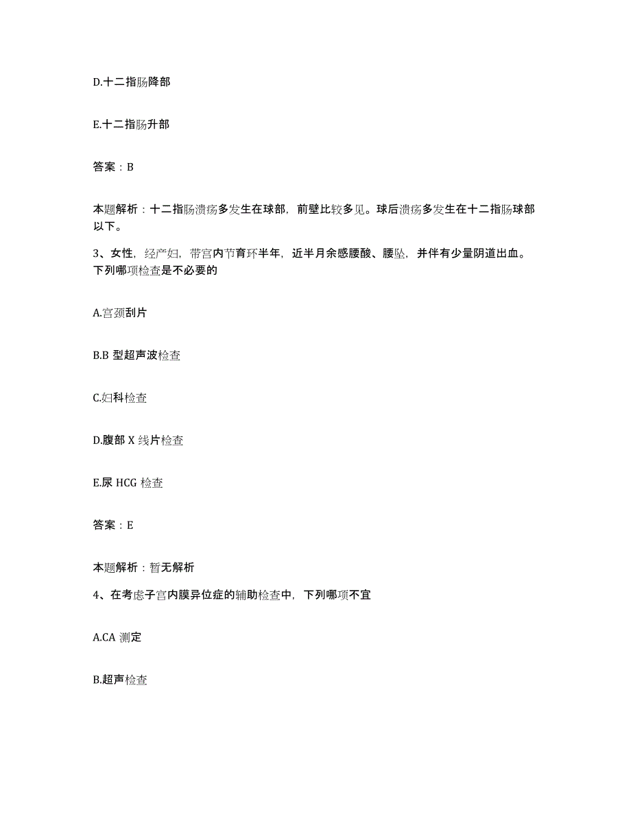 备考2025浙江省临安市中医院合同制护理人员招聘自测模拟预测题库_第2页