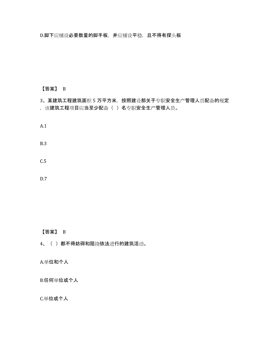 备考2025陕西省安康市镇坪县安全员之B证（项目负责人）自我检测试卷A卷附答案_第2页