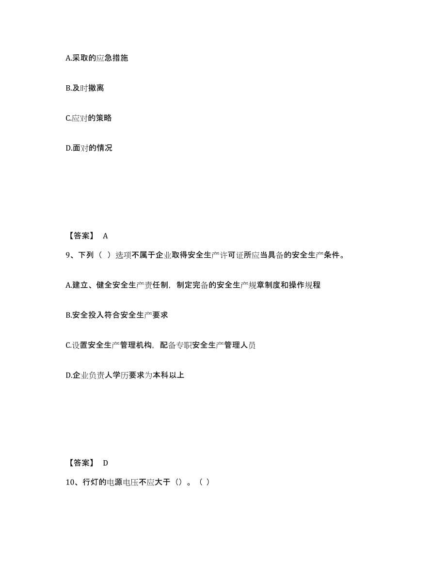 备考2025陕西省安康市镇坪县安全员之B证（项目负责人）自我检测试卷A卷附答案_第5页