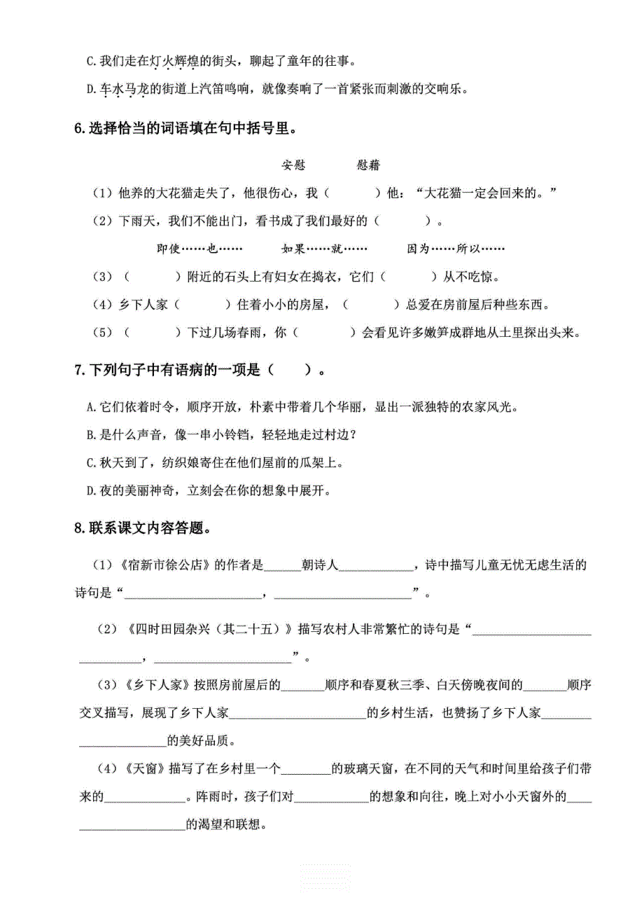 四年级语文下册《必清基础考点练习卷》_第2页