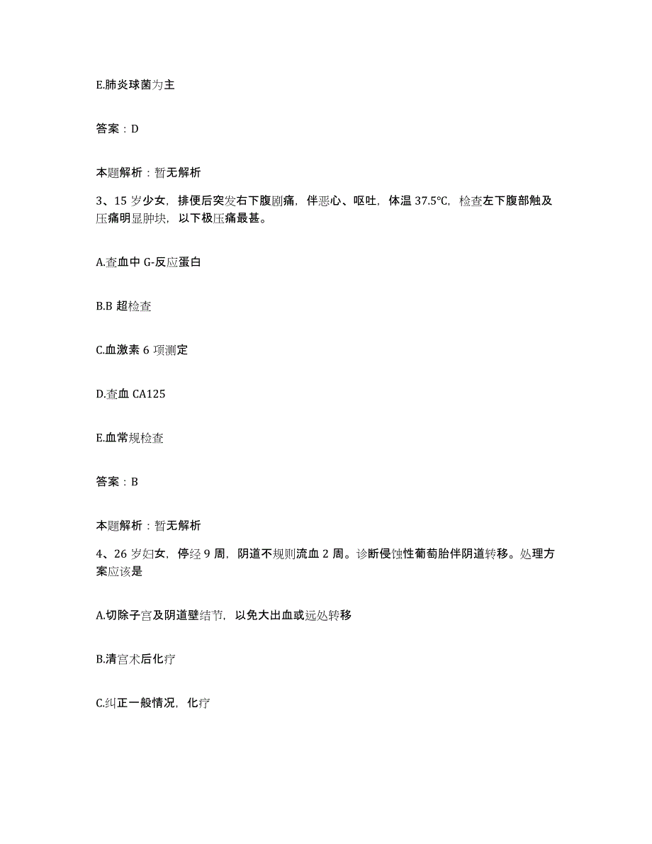 备考2025浙江省水利水电工程局职工医院合同制护理人员招聘模拟考核试卷含答案_第2页