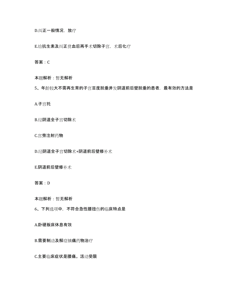 备考2025浙江省水利水电工程局职工医院合同制护理人员招聘模拟考核试卷含答案_第3页