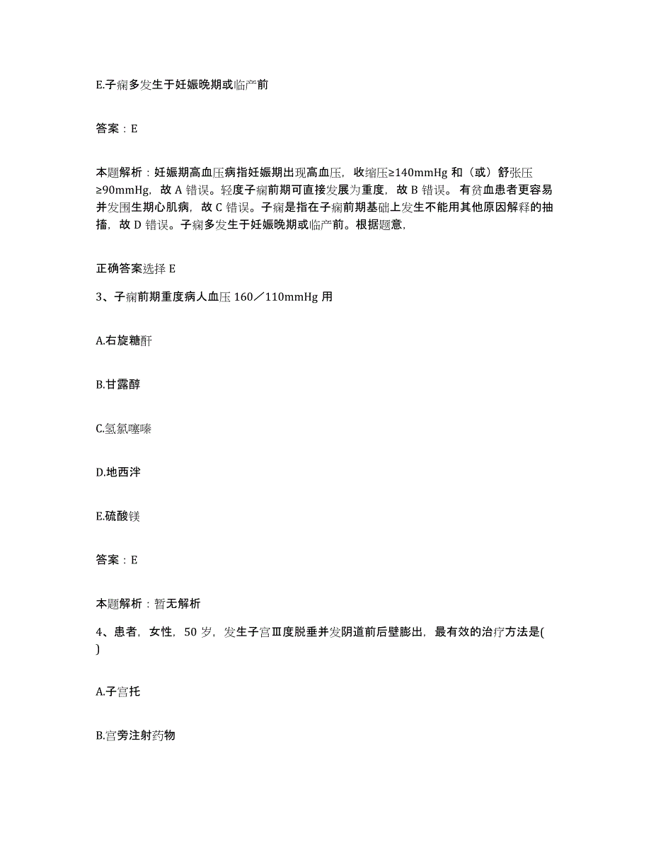 备考2025辽宁省盘锦市盘锦乙烯工业公司职工医院合同制护理人员招聘押题练习试卷B卷附答案_第2页