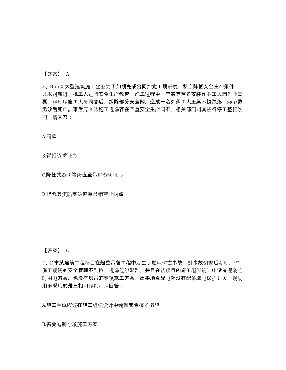 备考2025福建省宁德市寿宁县安全员之B证（项目负责人）题库练习试卷B卷附答案_第2页