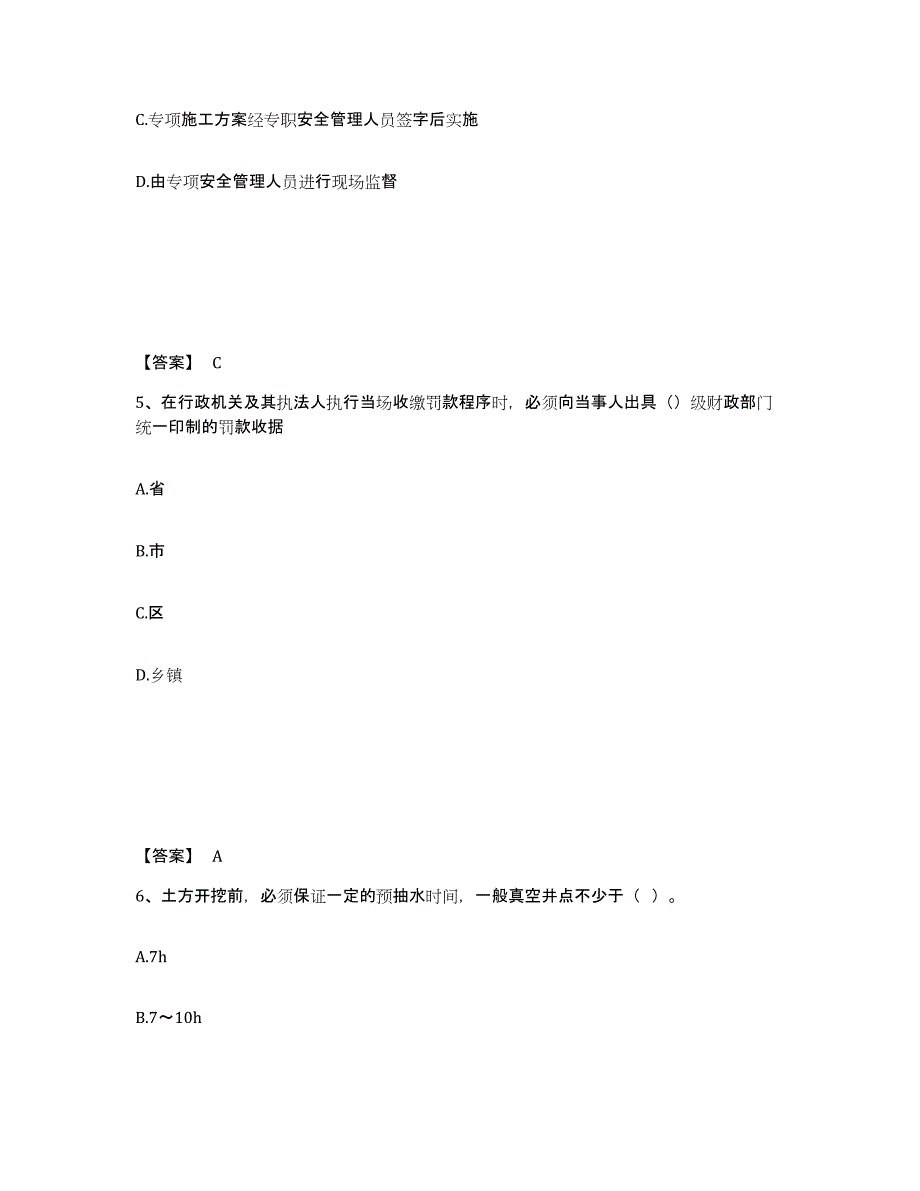 备考2025福建省宁德市寿宁县安全员之B证（项目负责人）题库练习试卷B卷附答案_第3页